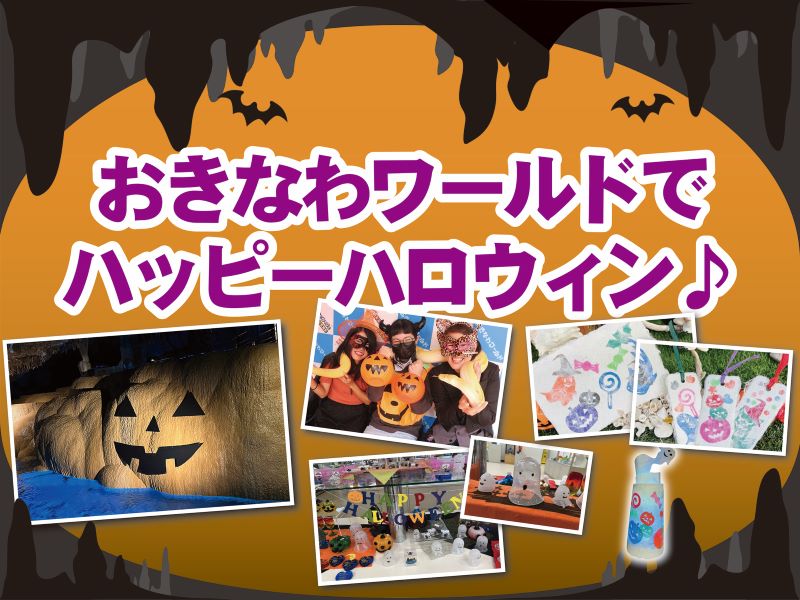 Okinawa World de Happy Halloween